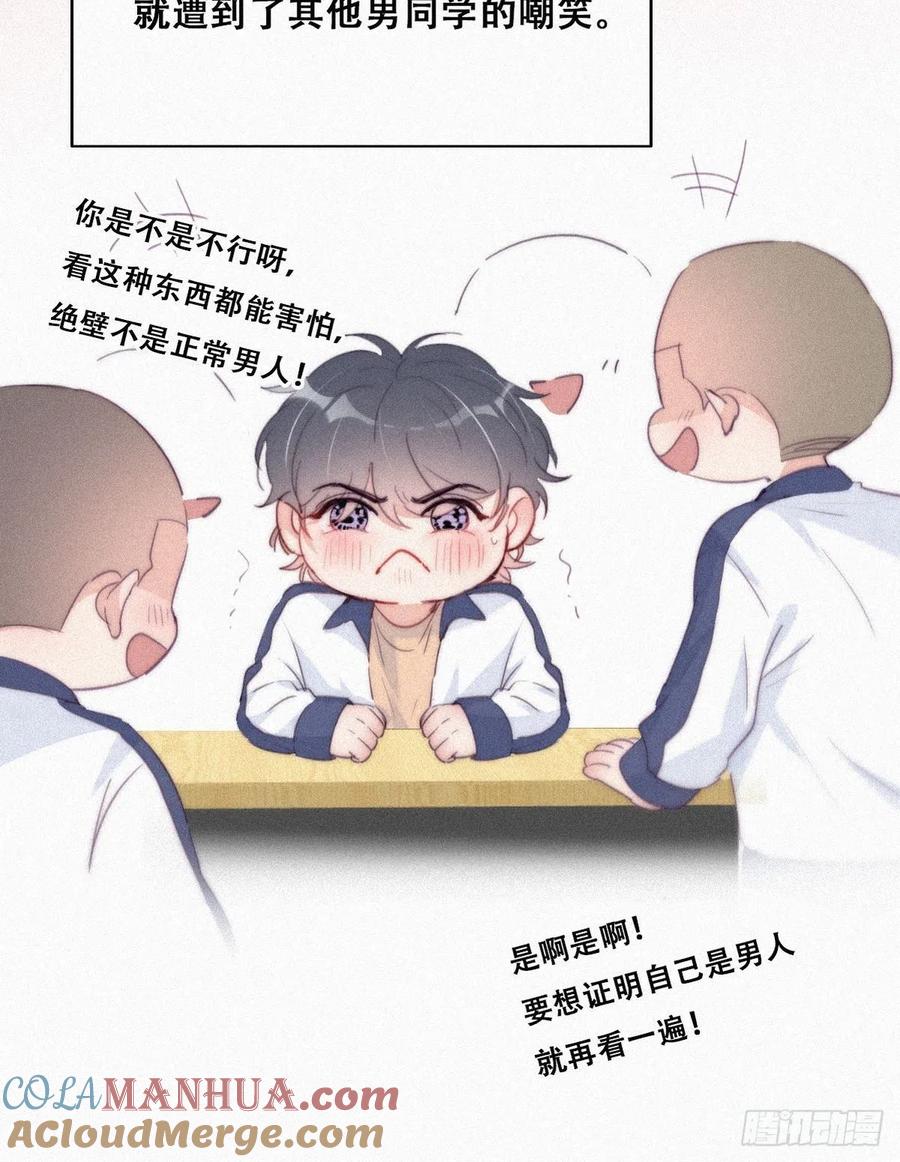 《傲娇奶爸休想逃》217 一起看碟 第16页