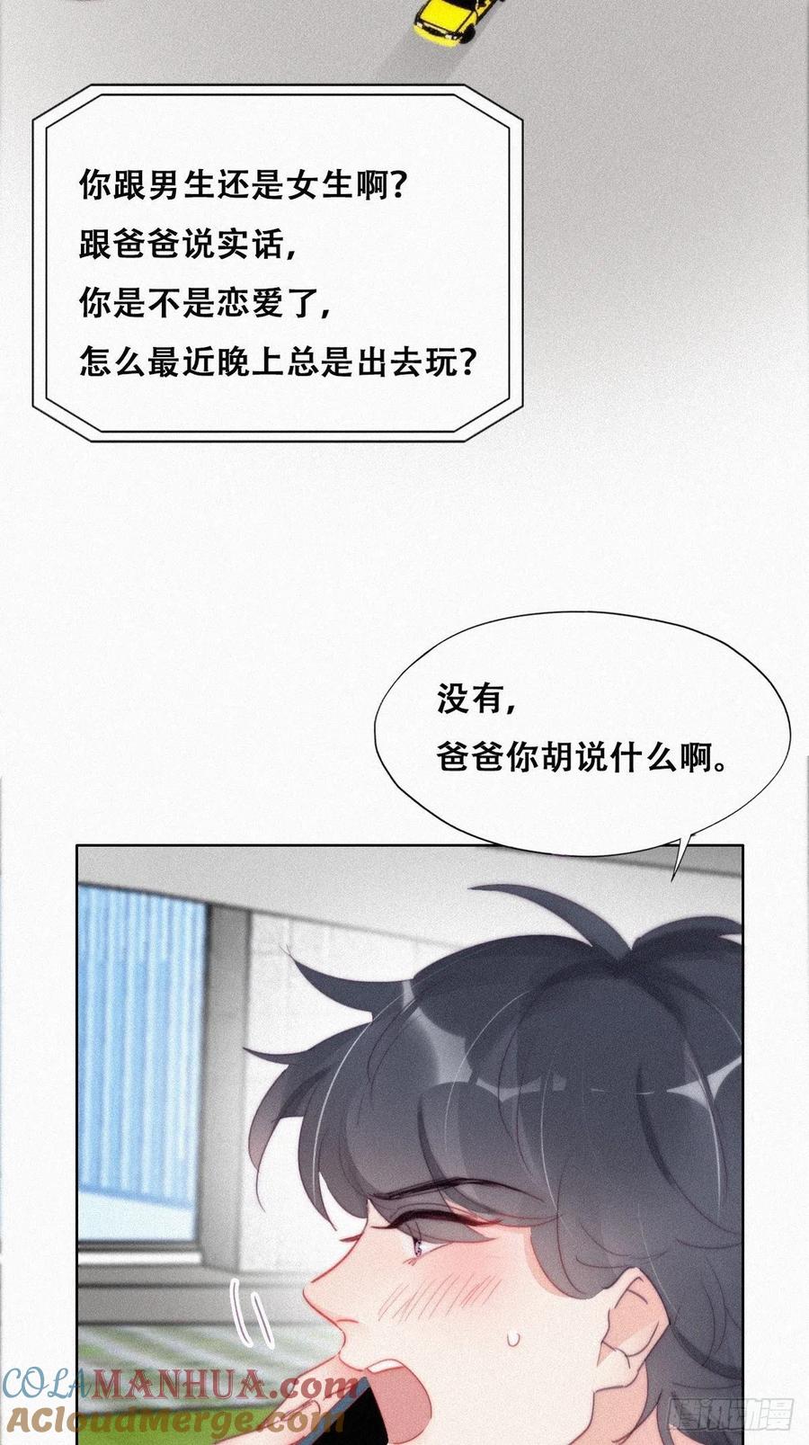 《傲娇奶爸休想逃》217 一起看碟 第4页