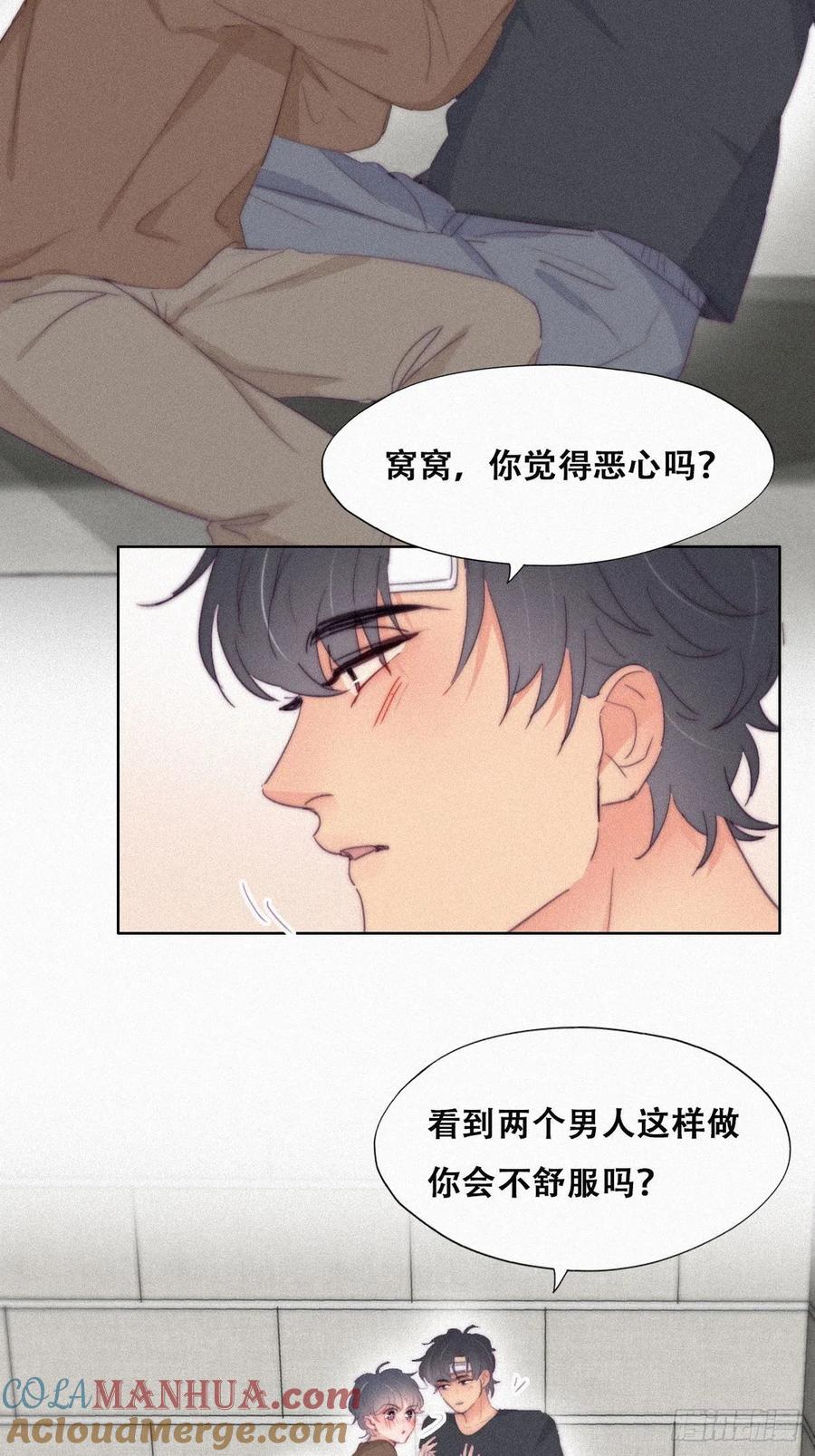 《傲娇奶爸休想逃》218 失策了 第12页