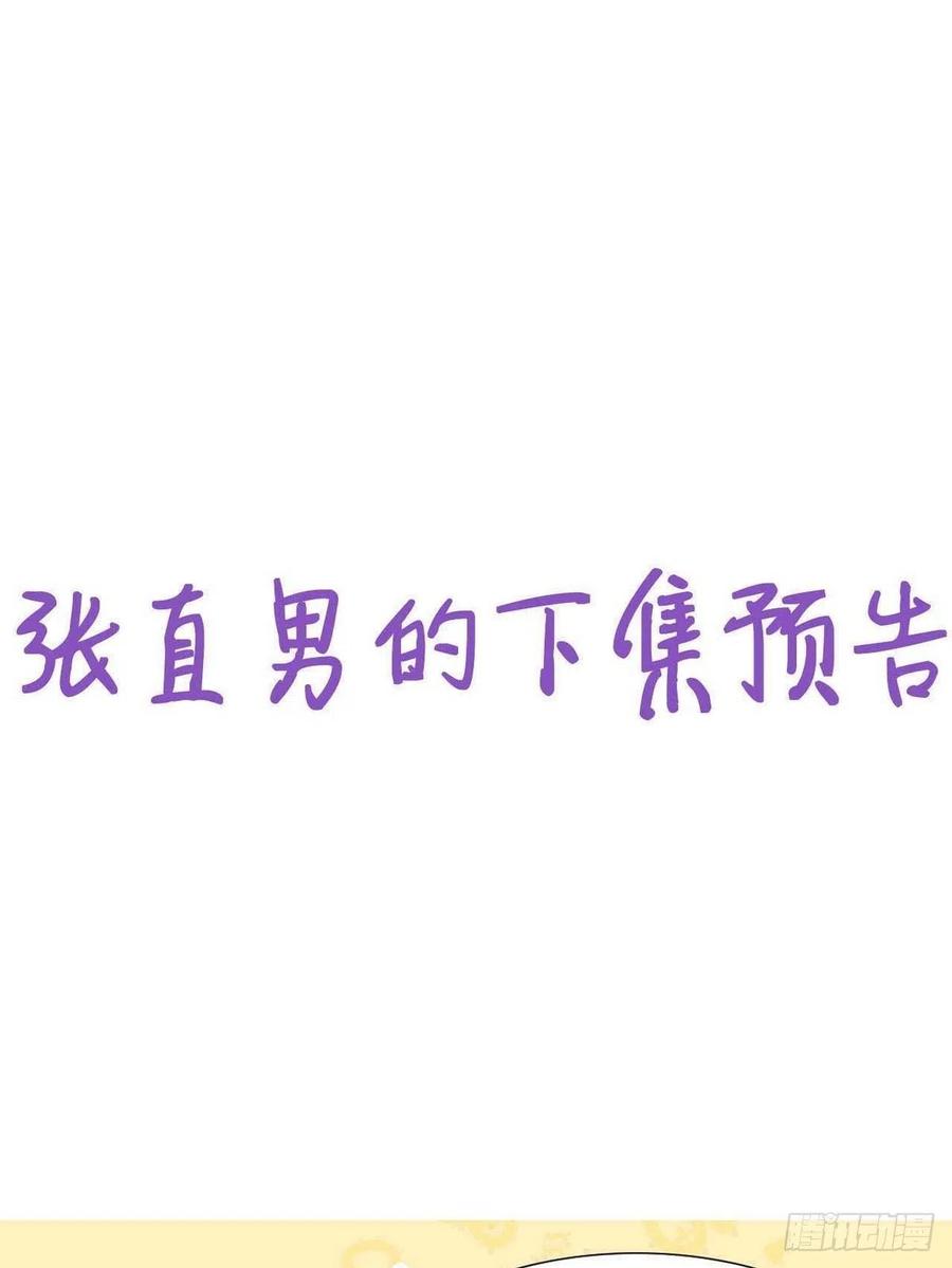 《傲娇奶爸休想逃》218 失策了 第37页