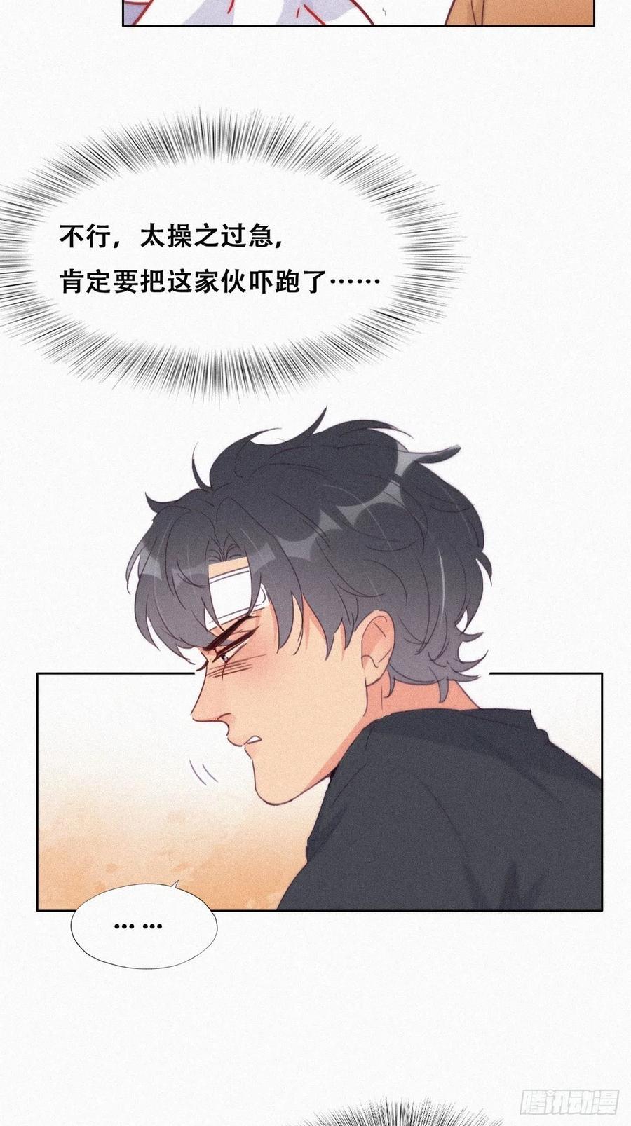 《傲娇奶爸休想逃》218 失策了 第19页