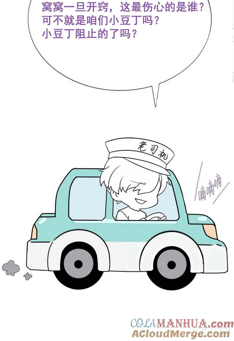 《傲娇奶爸休想逃》218 失策了 第45页