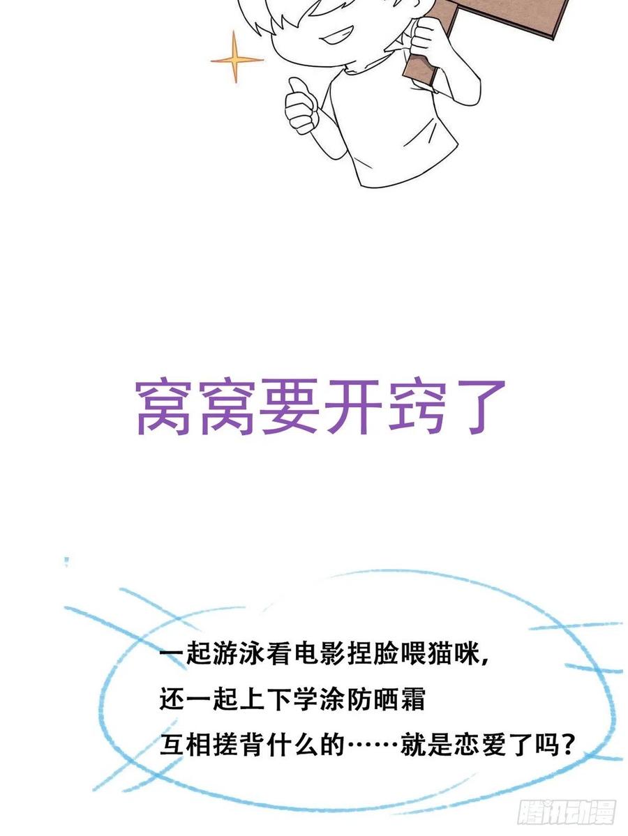 《傲娇奶爸休想逃》218 失策了 第40页