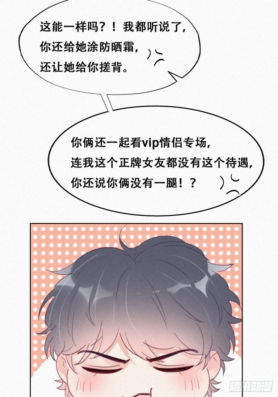 《傲娇奶爸休想逃》219 恋爱关系 第30页