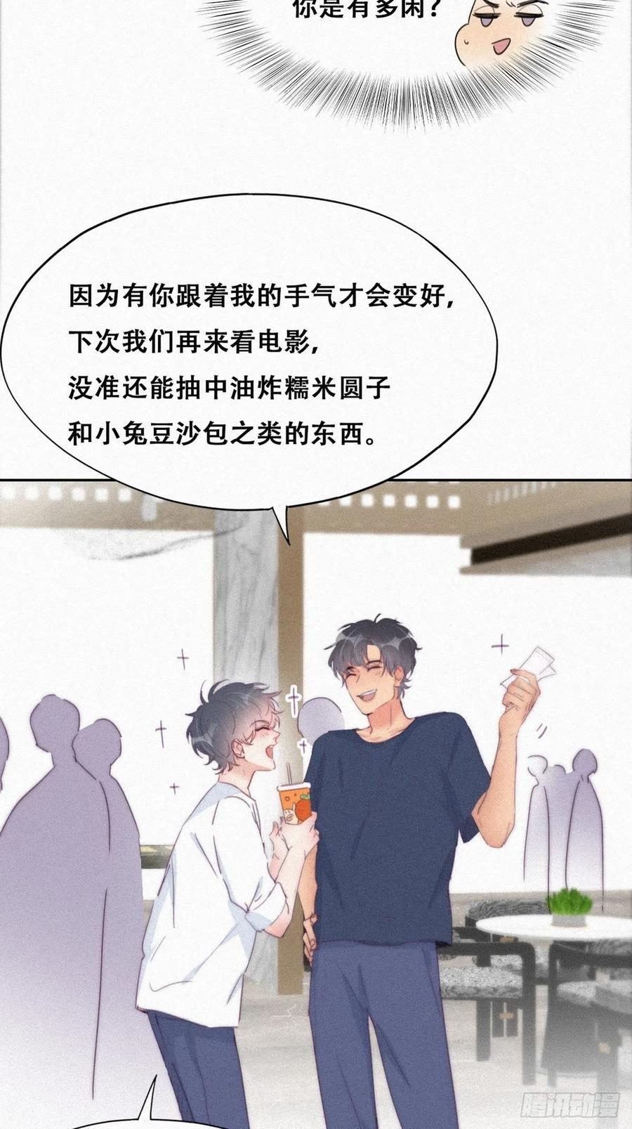 《傲娇奶爸休想逃》219 恋爱关系 第8页