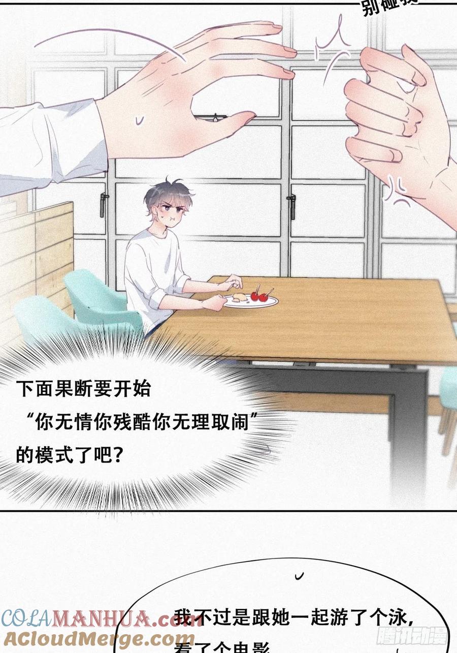 《傲娇奶爸休想逃》219 恋爱关系 第28页