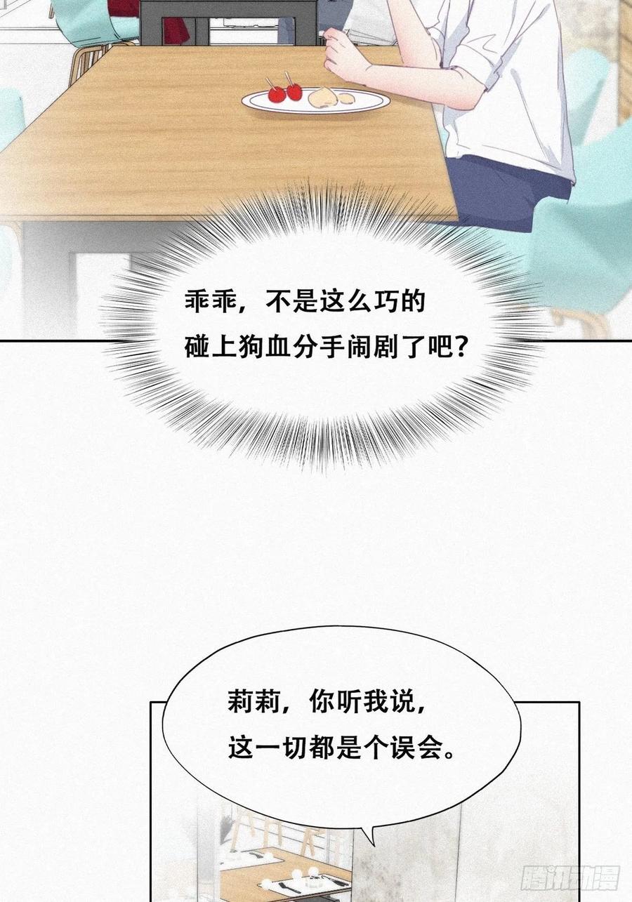 《傲娇奶爸休想逃》219 恋爱关系 第26页