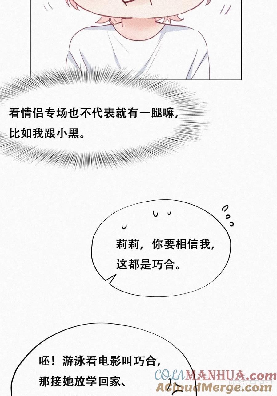 《傲娇奶爸休想逃》219 恋爱关系 第31页