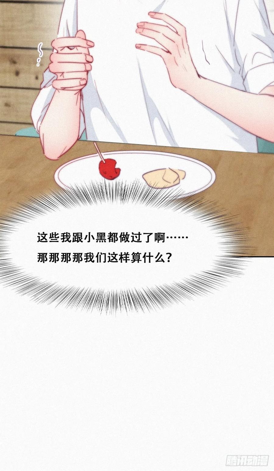《傲娇奶爸休想逃》219 恋爱关系 第36页