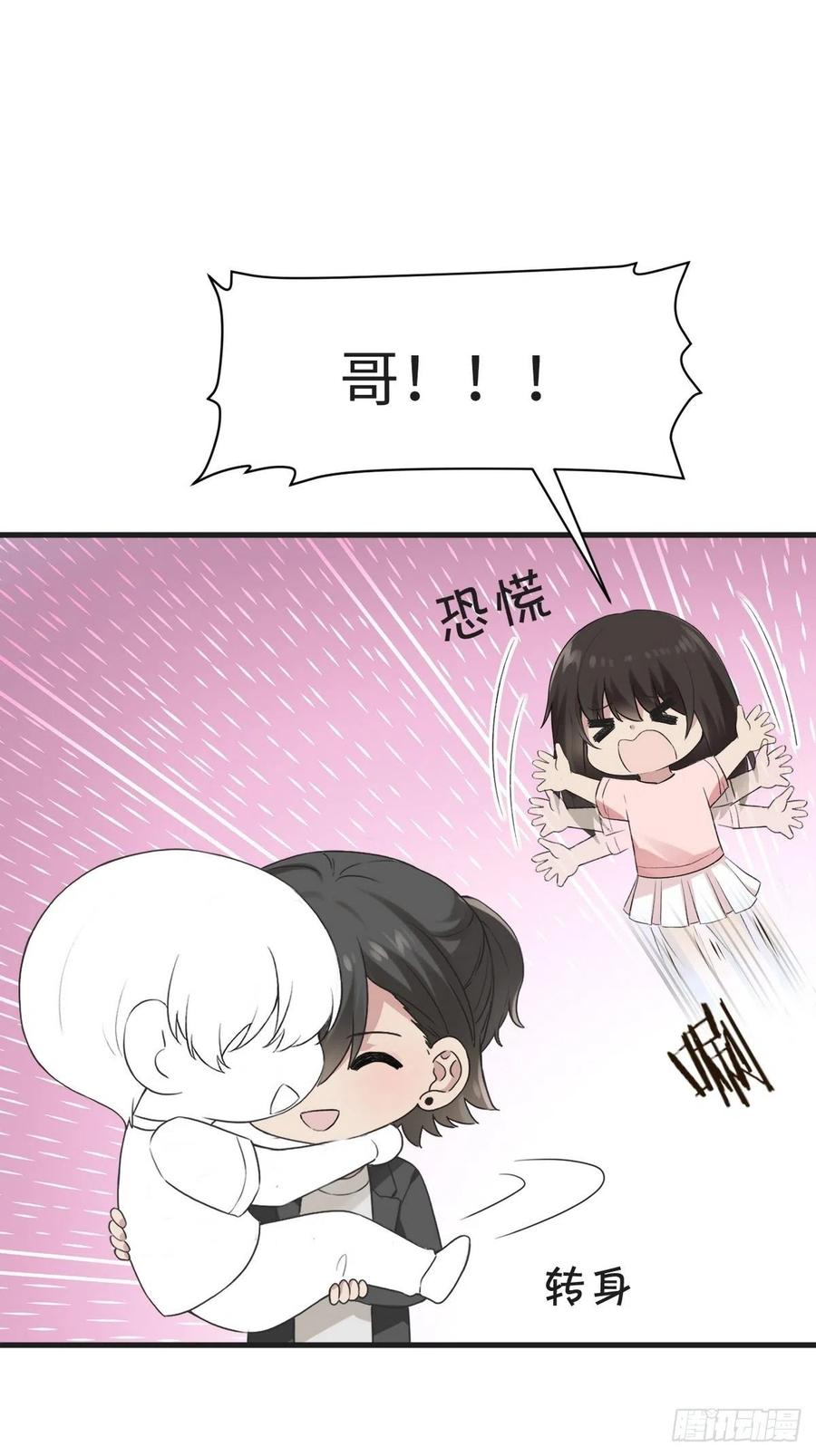 《傲娇奶爸休想逃》219 恋爱关系 第51页
