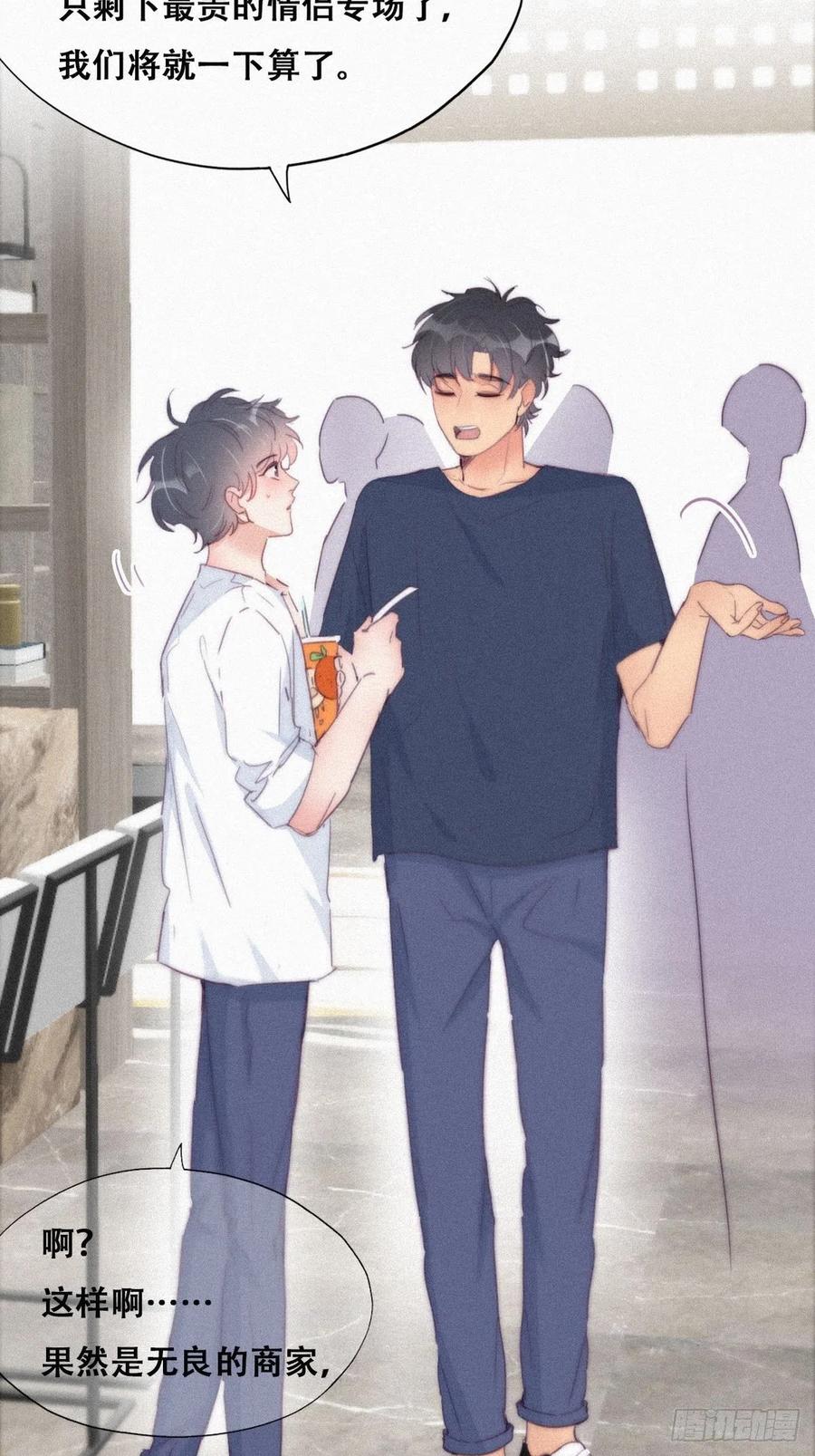 《傲娇奶爸休想逃》219 恋爱关系 第5页