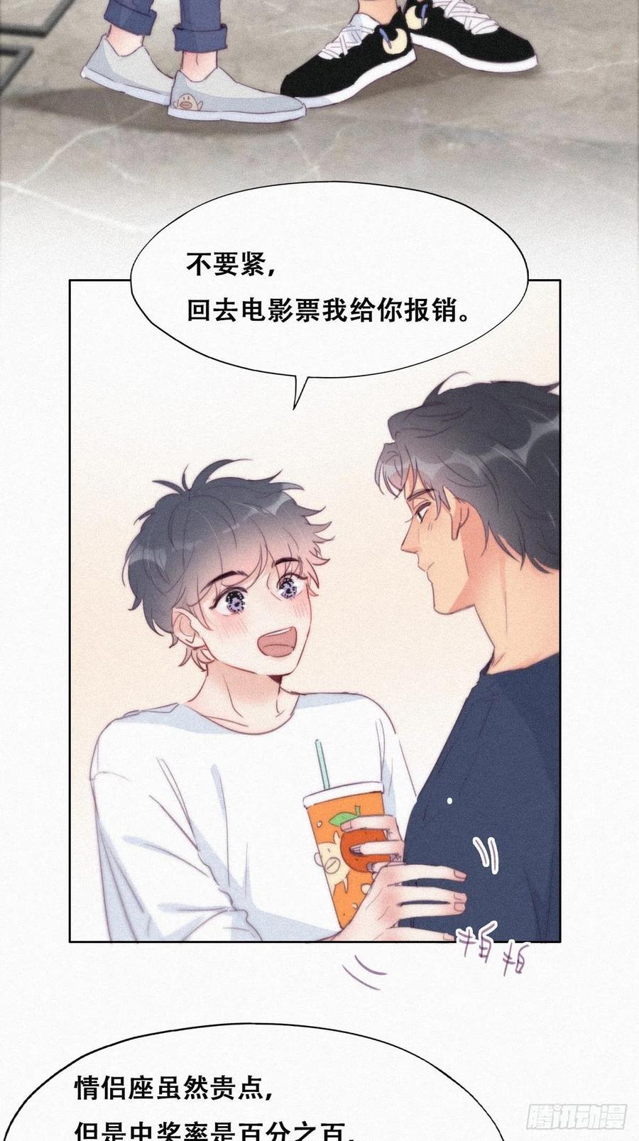 《傲娇奶爸休想逃》219 恋爱关系 第6页