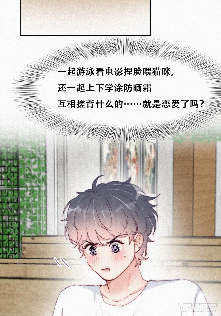 《傲娇奶爸休想逃》219 恋爱关系 第35页