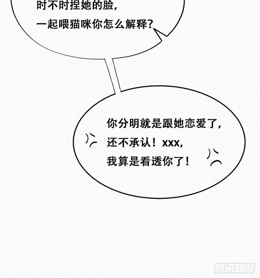《傲娇奶爸休想逃》219 恋爱关系 第32页