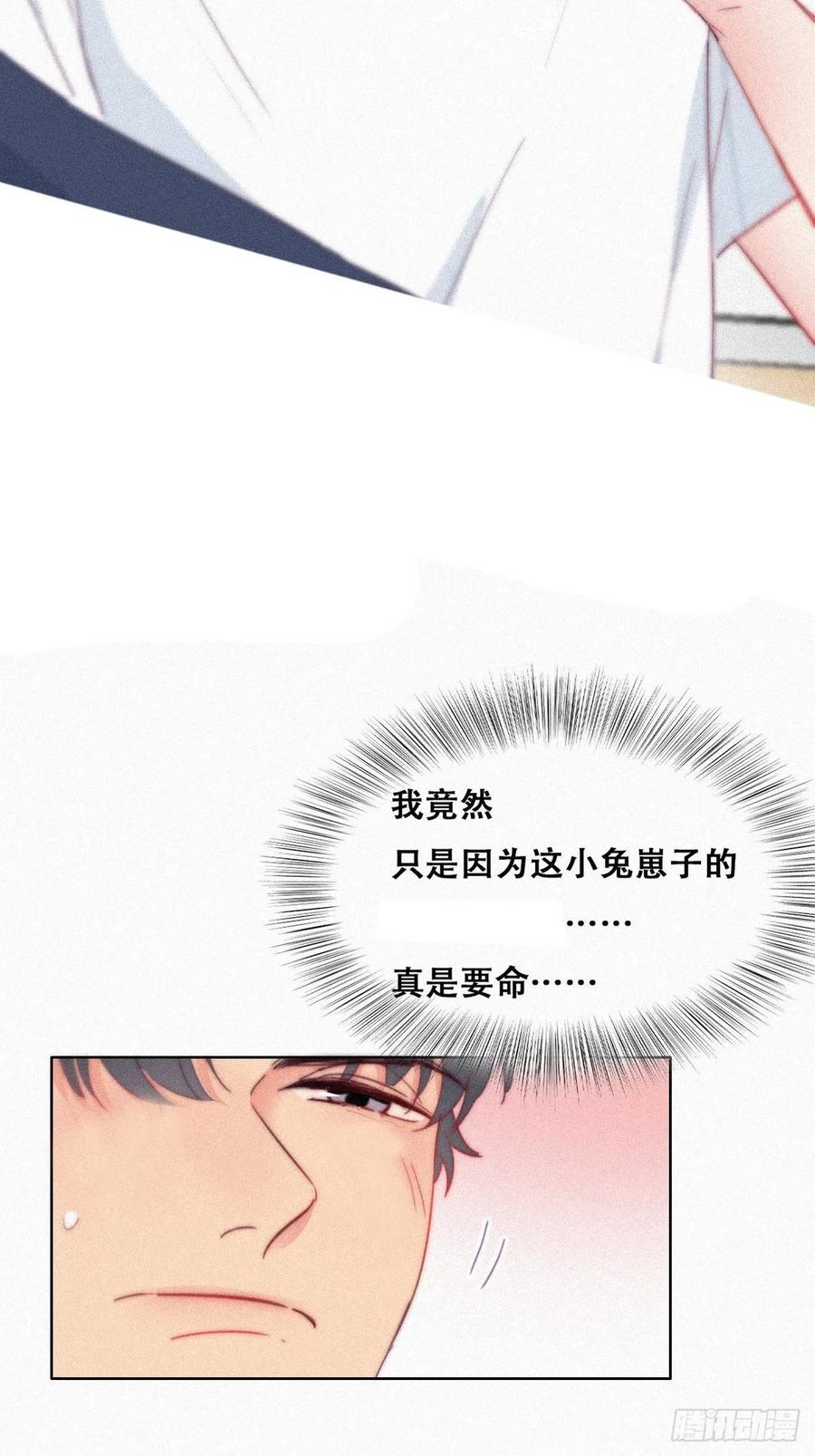 《傲娇奶爸休想逃》219 恋爱关系 第20页