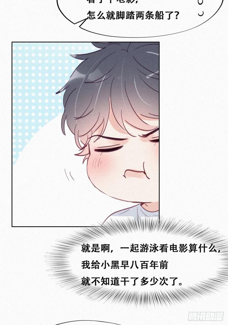 《傲娇奶爸休想逃》219 恋爱关系 第29页