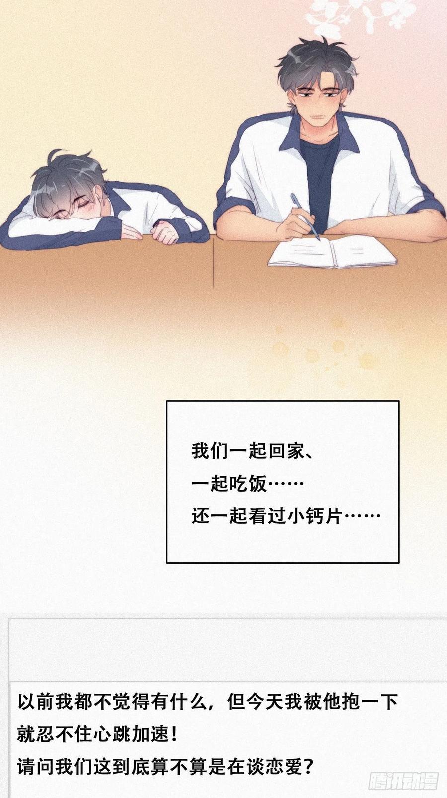 《傲娇奶爸休想逃》220 胡思乱想 第27页