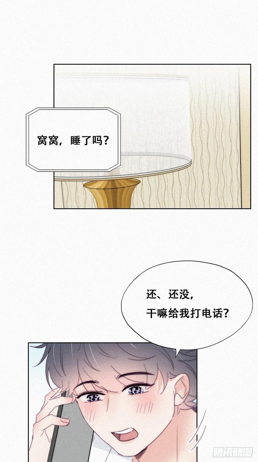 《傲娇奶爸休想逃》220 胡思乱想 第30页