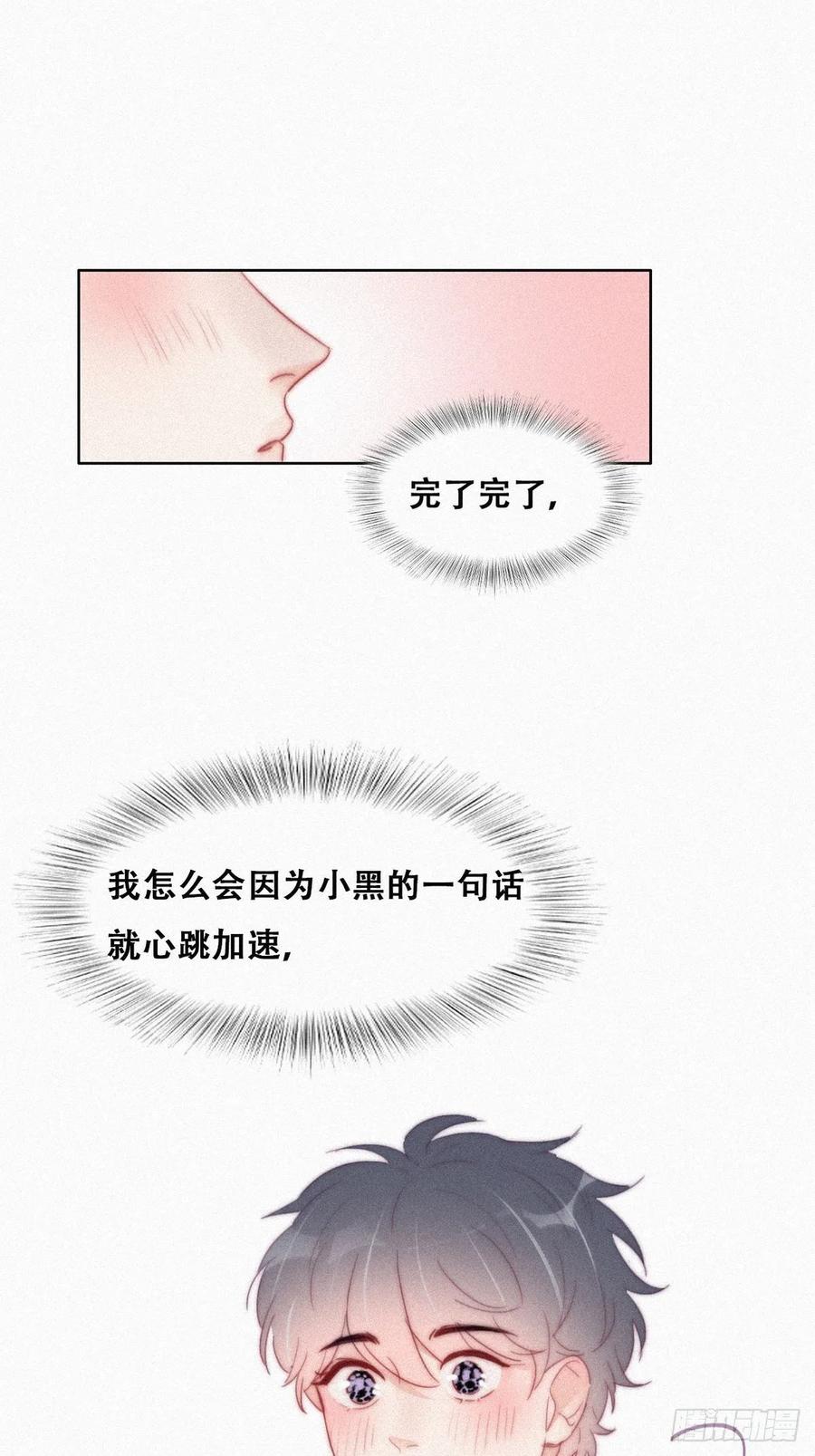 《傲娇奶爸休想逃》220 胡思乱想 第12页