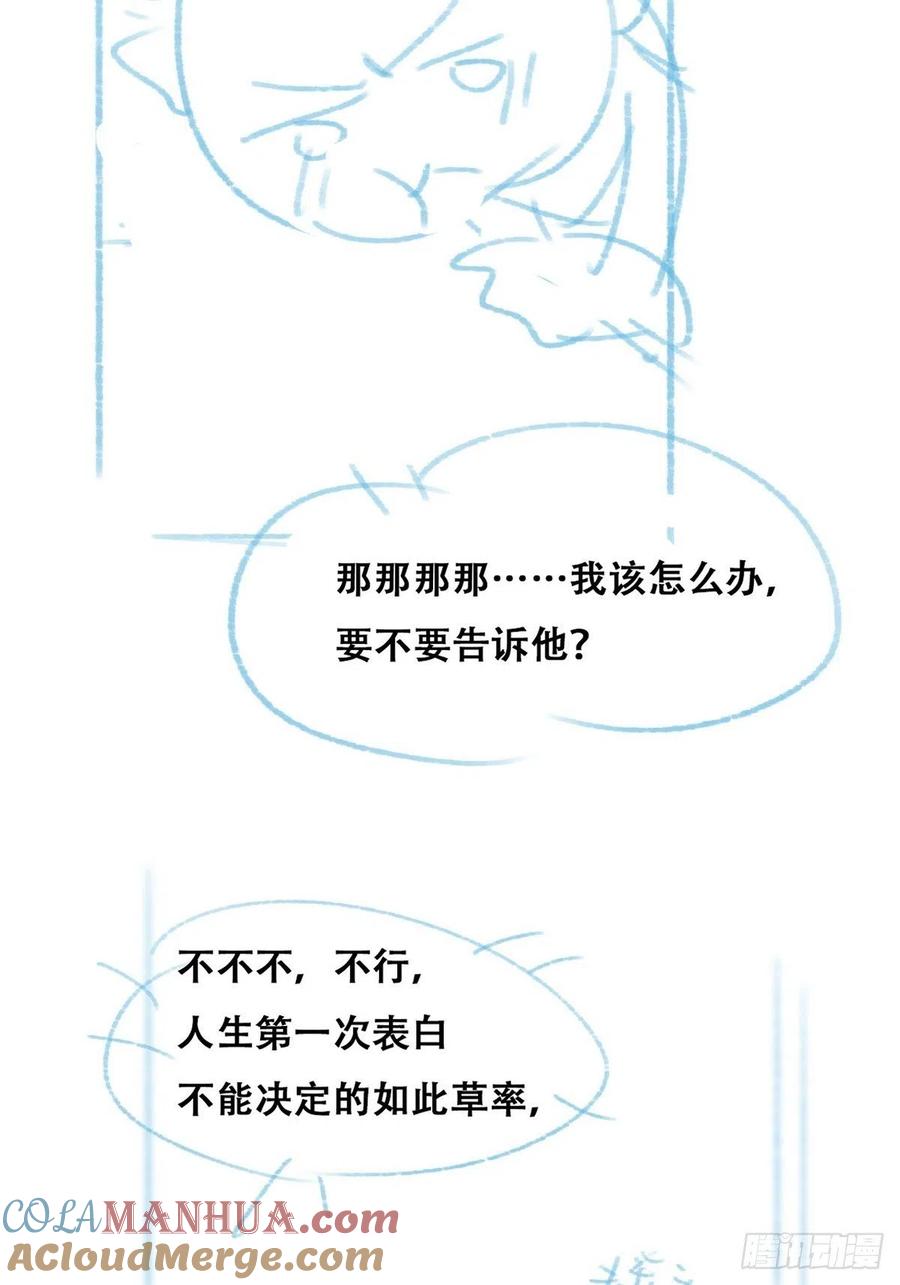 《傲娇奶爸休想逃》220 胡思乱想 第38页