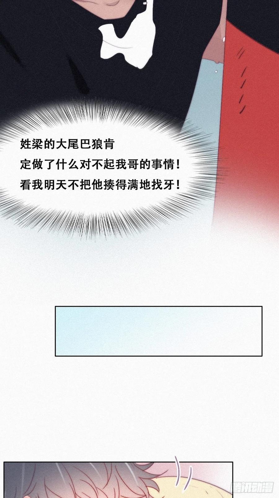 《傲娇奶爸休想逃》220 胡思乱想 第21页