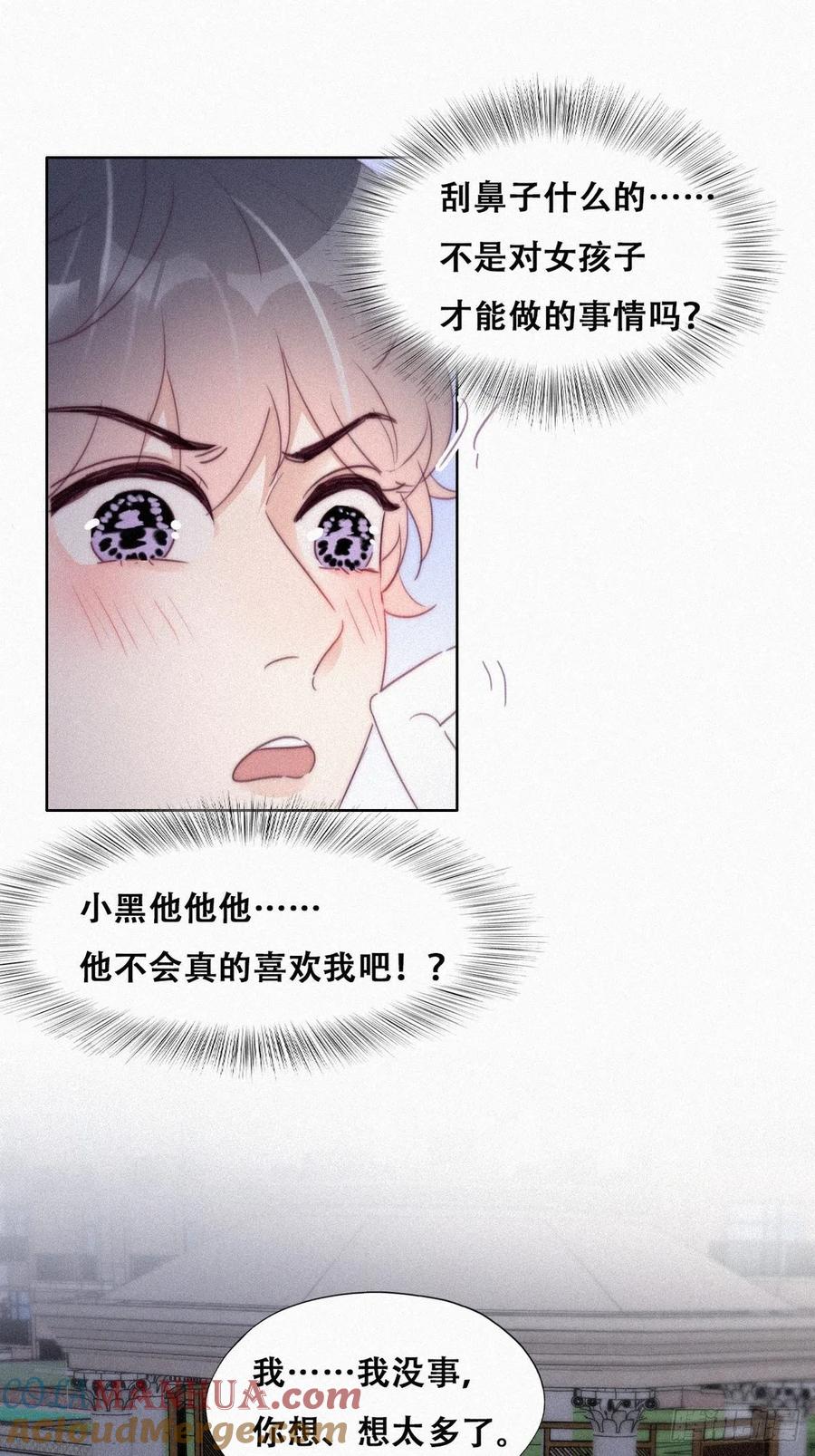 《傲娇奶爸休想逃》220 胡思乱想 第5页