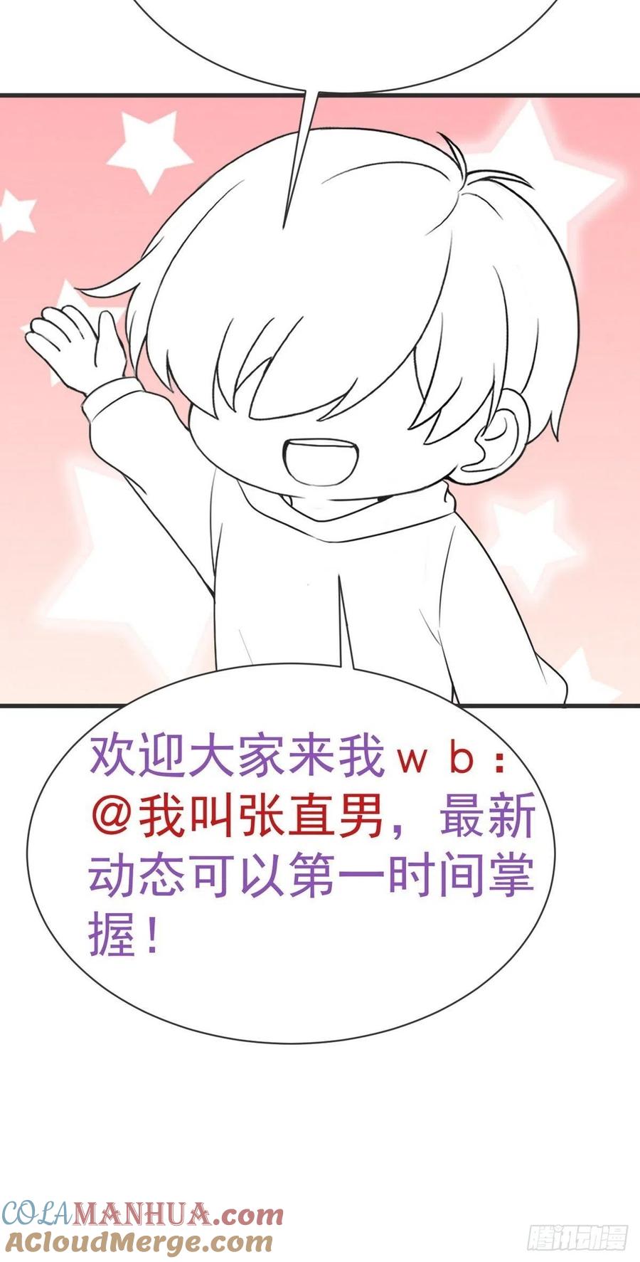 《傲娇奶爸休想逃》221 窝窝要表白 第55页