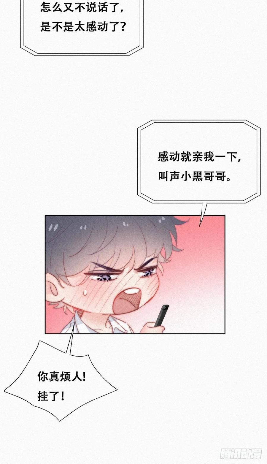 《傲娇奶爸休想逃》221 窝窝要表白 第11页