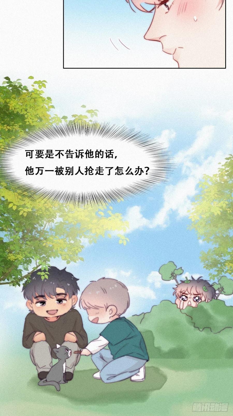 《傲娇奶爸休想逃》221 窝窝要表白 第21页