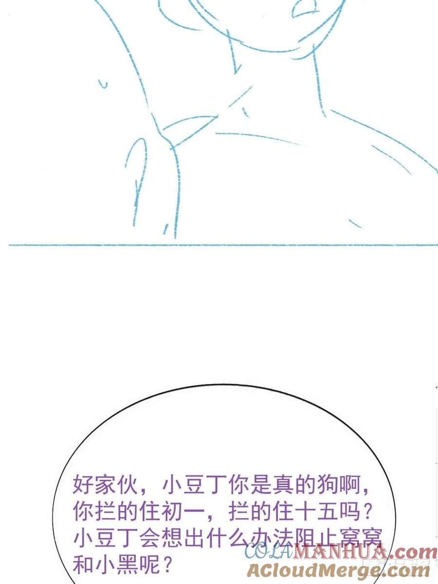 《傲娇奶爸休想逃》221 窝窝要表白 第64页