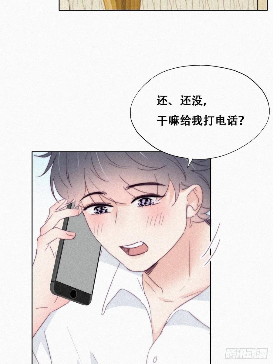 《傲娇奶爸休想逃》221 窝窝要表白 第6页