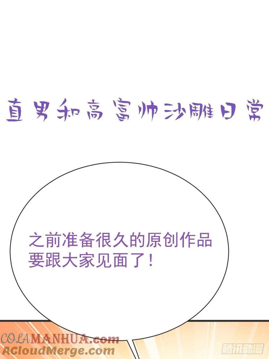《傲娇奶爸休想逃》221 窝窝要表白 第37页