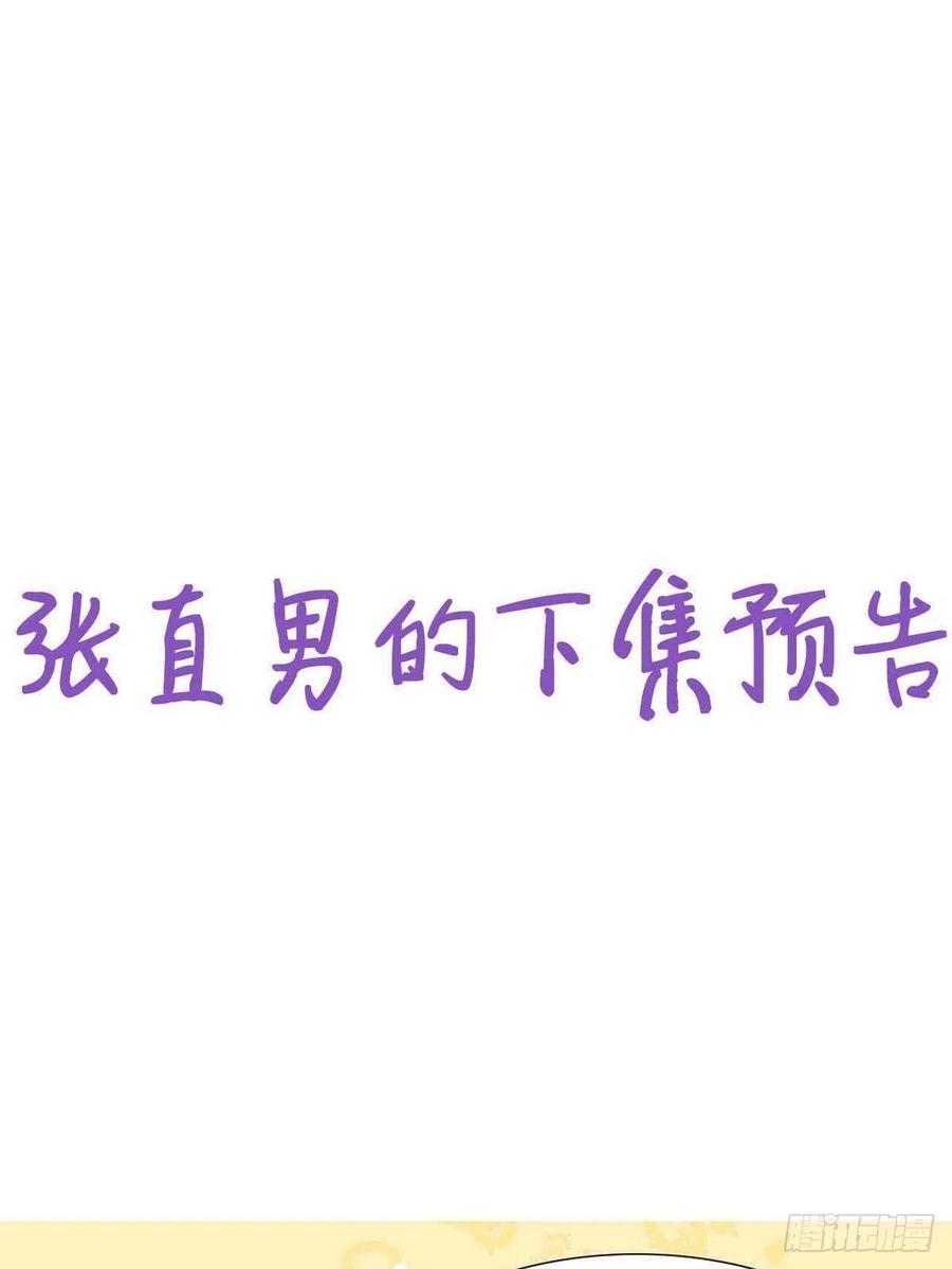《傲娇奶爸休想逃》221 窝窝要表白 第57页