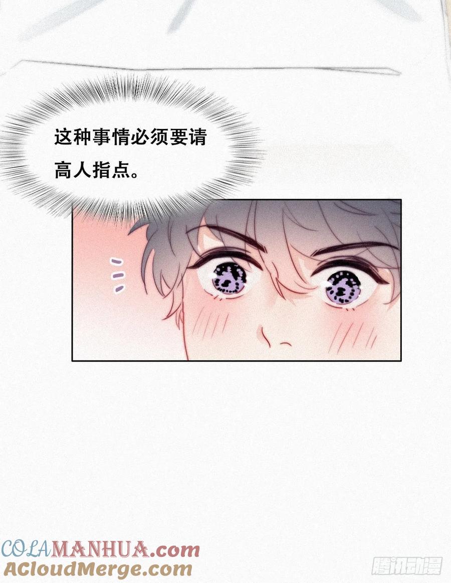 《傲娇奶爸休想逃》221 窝窝要表白 第25页