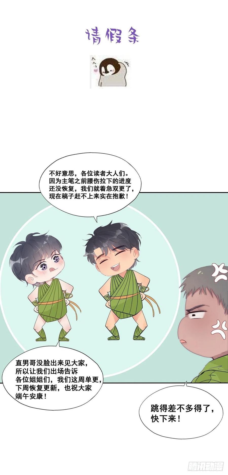 《傲娇奶爸休想逃》221 窝窝要表白 第56页