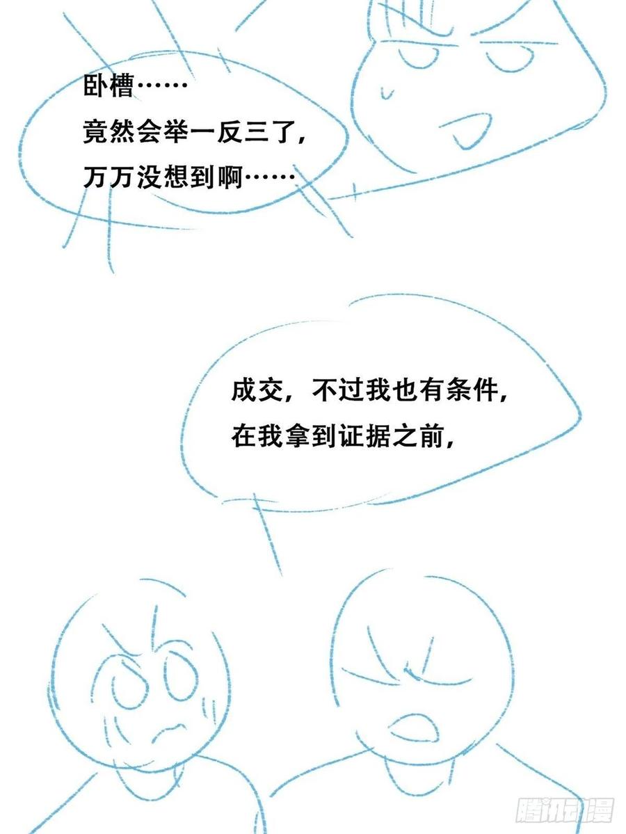 《傲娇奶爸休想逃》221 窝窝要表白 第62页