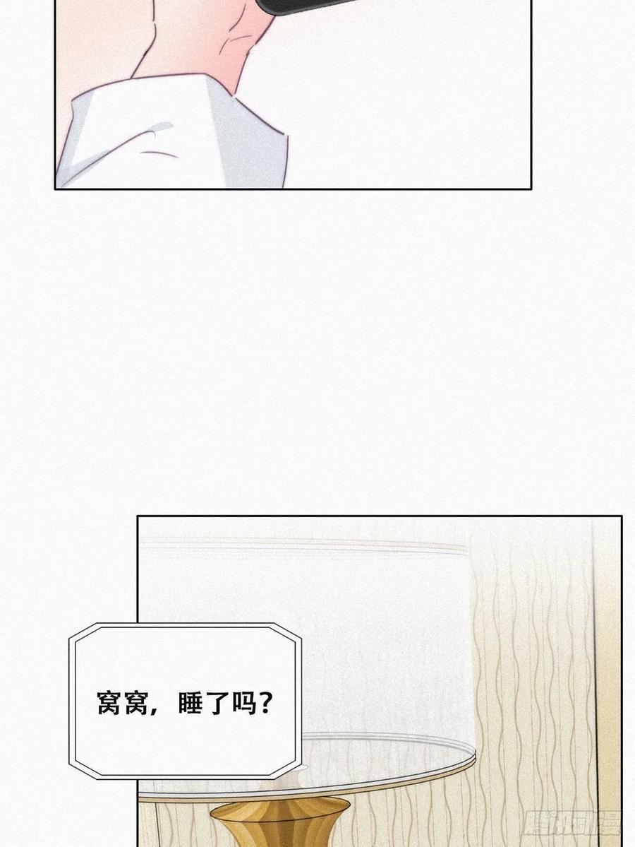 《傲娇奶爸休想逃》221 窝窝要表白 第5页