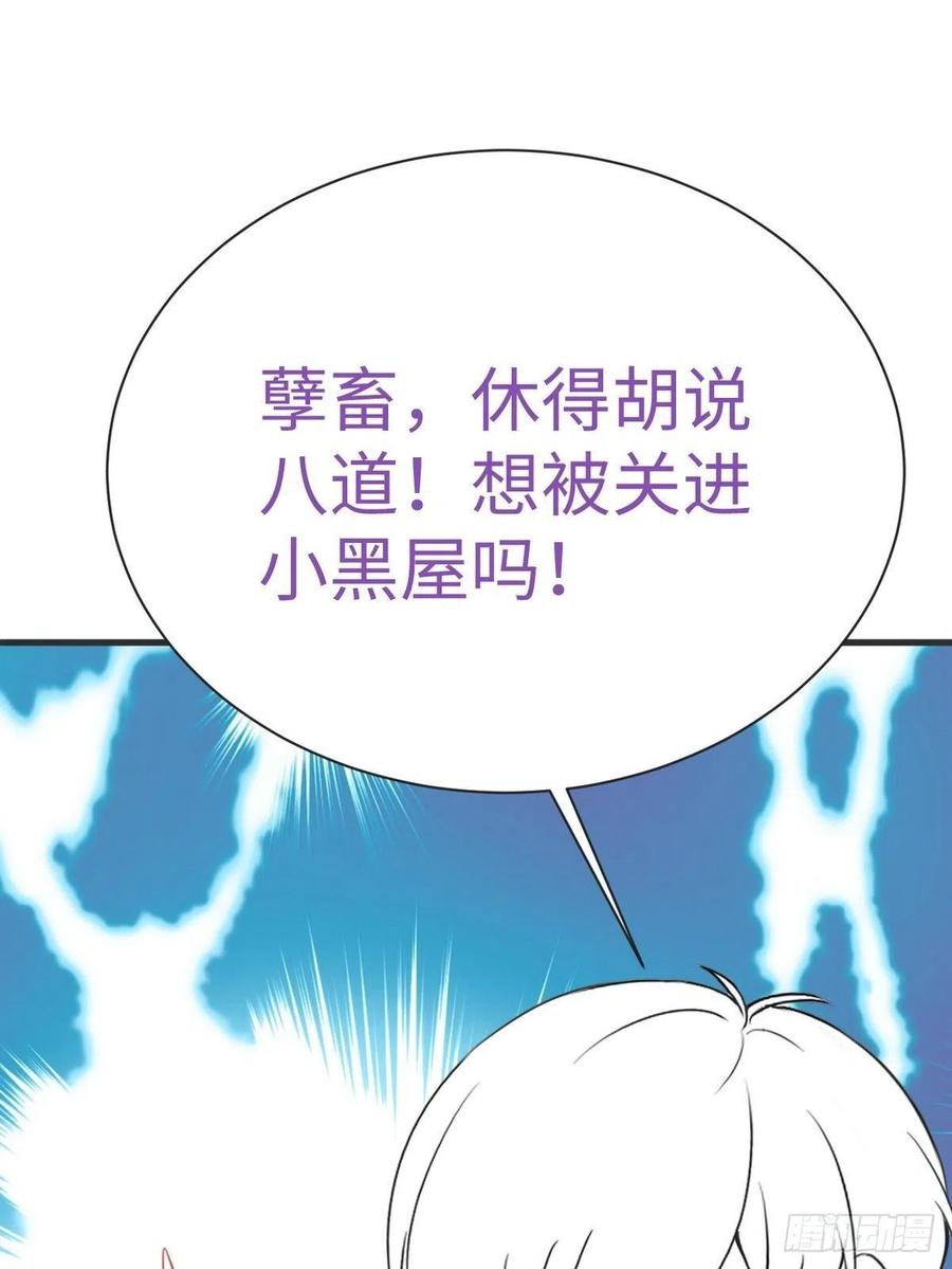 《傲娇奶爸休想逃》221 窝窝要表白 第41页