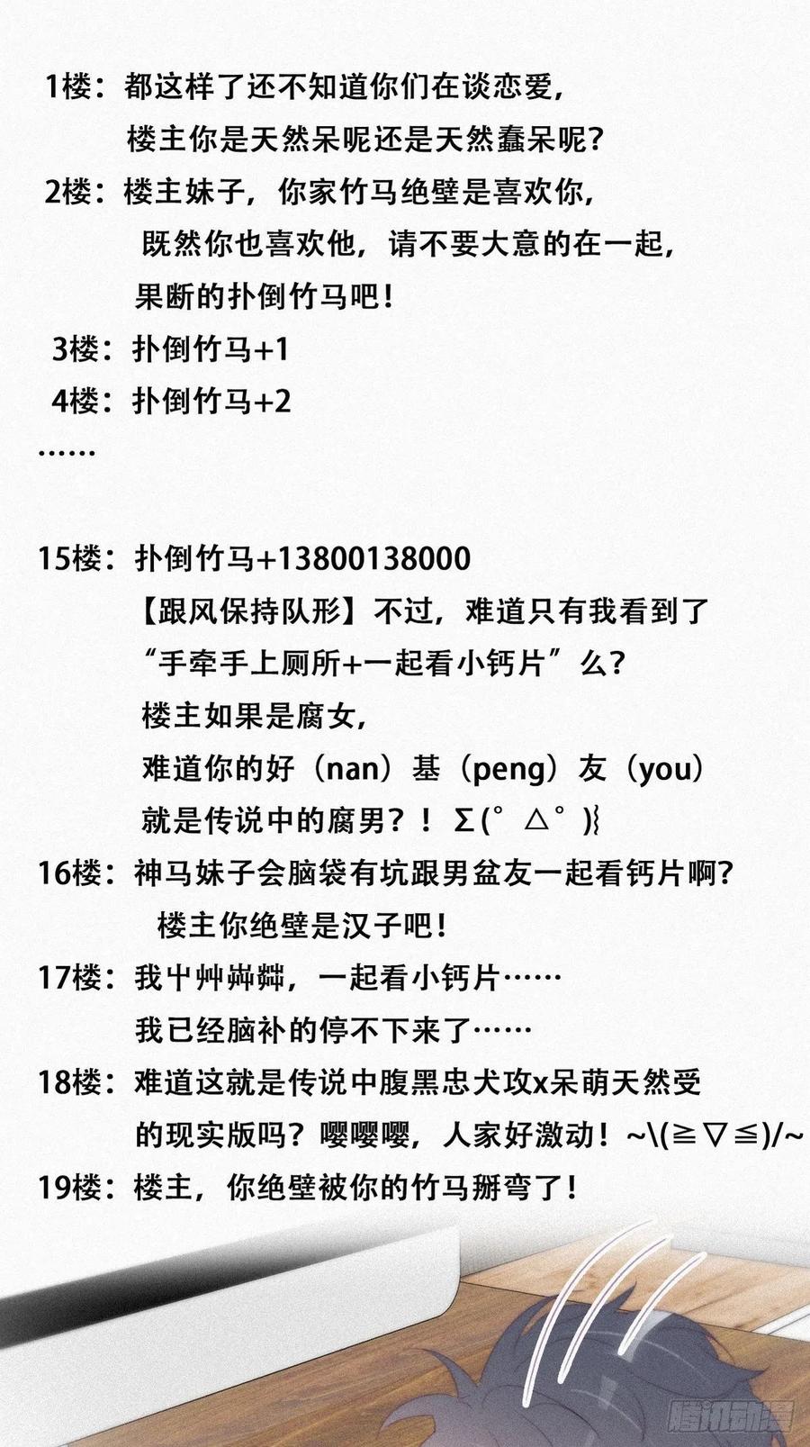 《傲娇奶爸休想逃》221 窝窝要表白 第17页