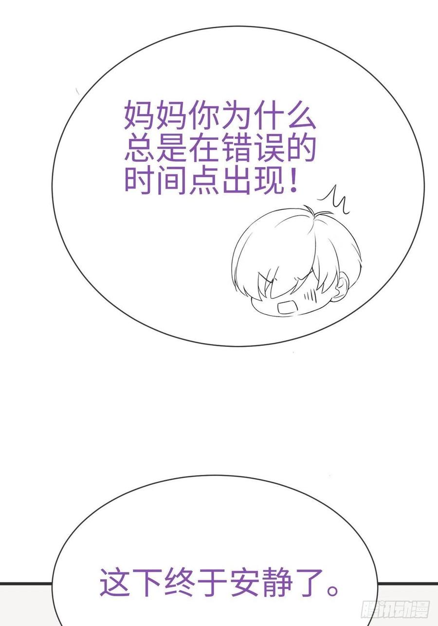 《傲娇奶爸休想逃》221 窝窝要表白 第53页