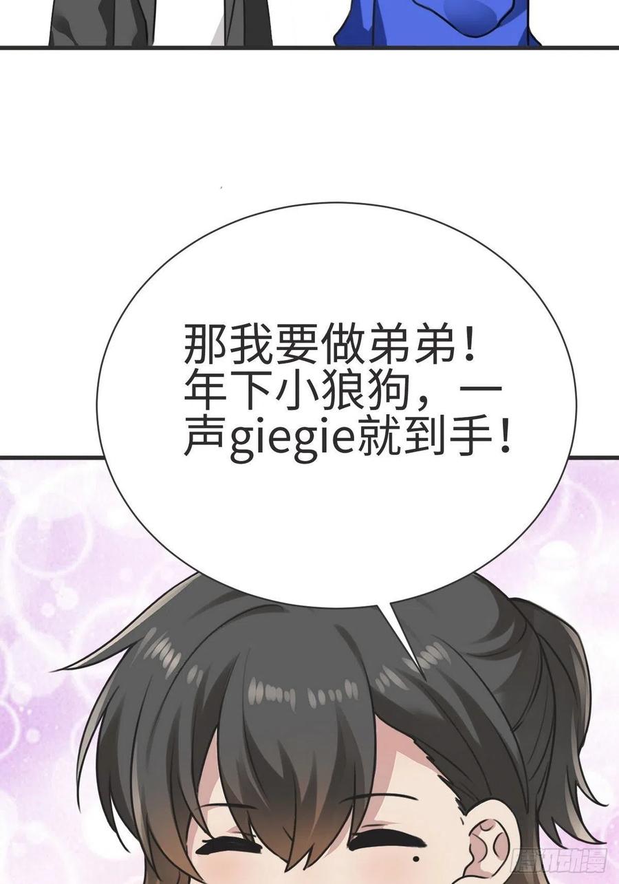 《傲娇奶爸休想逃》221 窝窝要表白 第50页