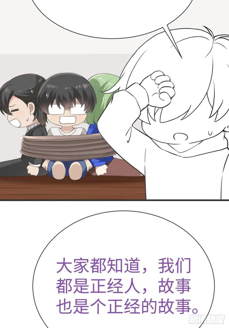 《傲娇奶爸休想逃》221 窝窝要表白 第54页