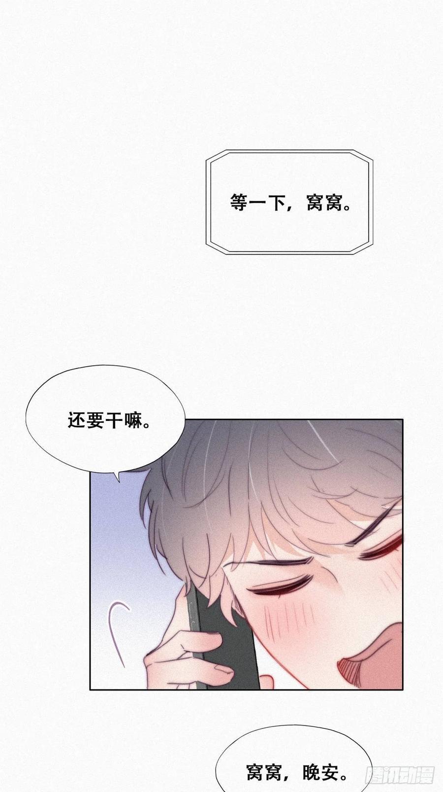 《傲娇奶爸休想逃》221 窝窝要表白 第12页