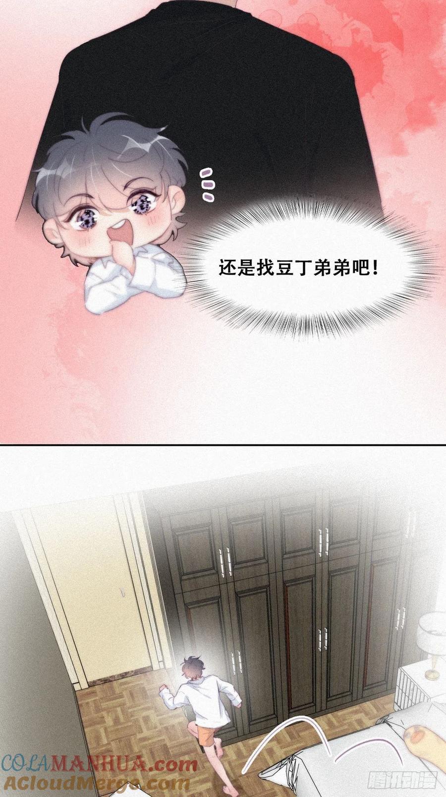 《傲娇奶爸休想逃》221 窝窝要表白 第28页