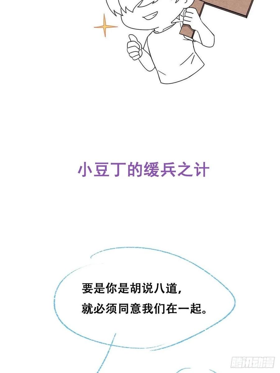 《傲娇奶爸休想逃》221 窝窝要表白 第60页