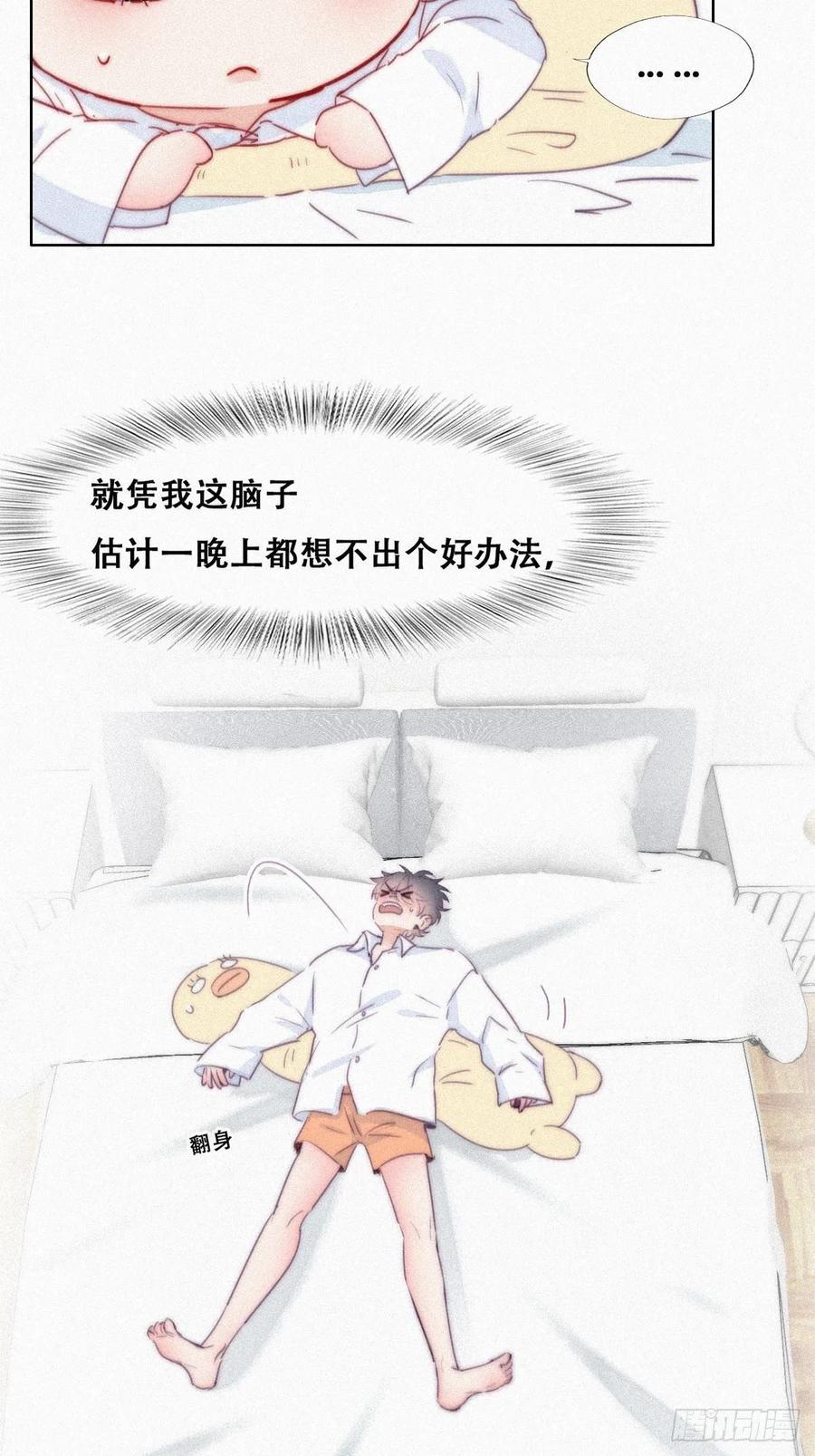 《傲娇奶爸休想逃》221 窝窝要表白 第24页