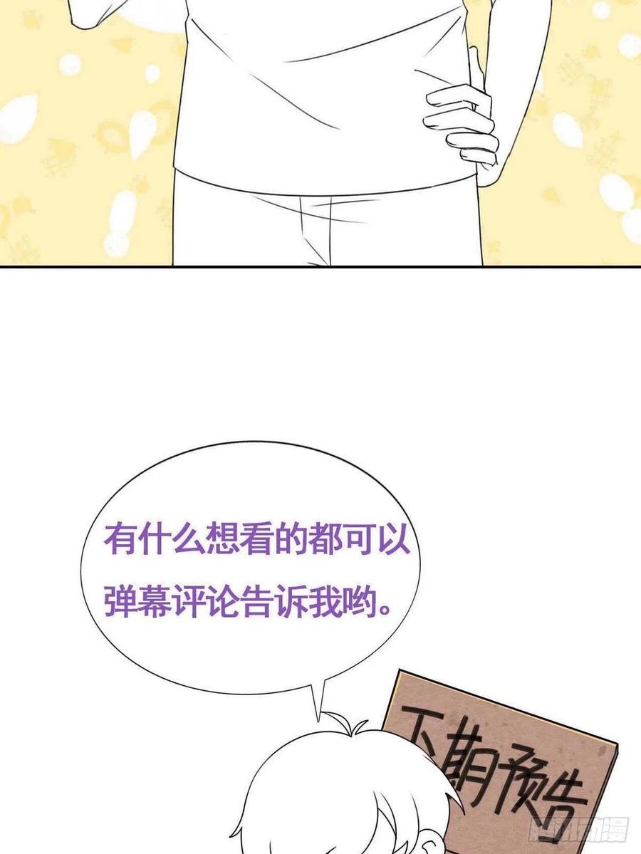 《傲娇奶爸休想逃》221 窝窝要表白 第59页