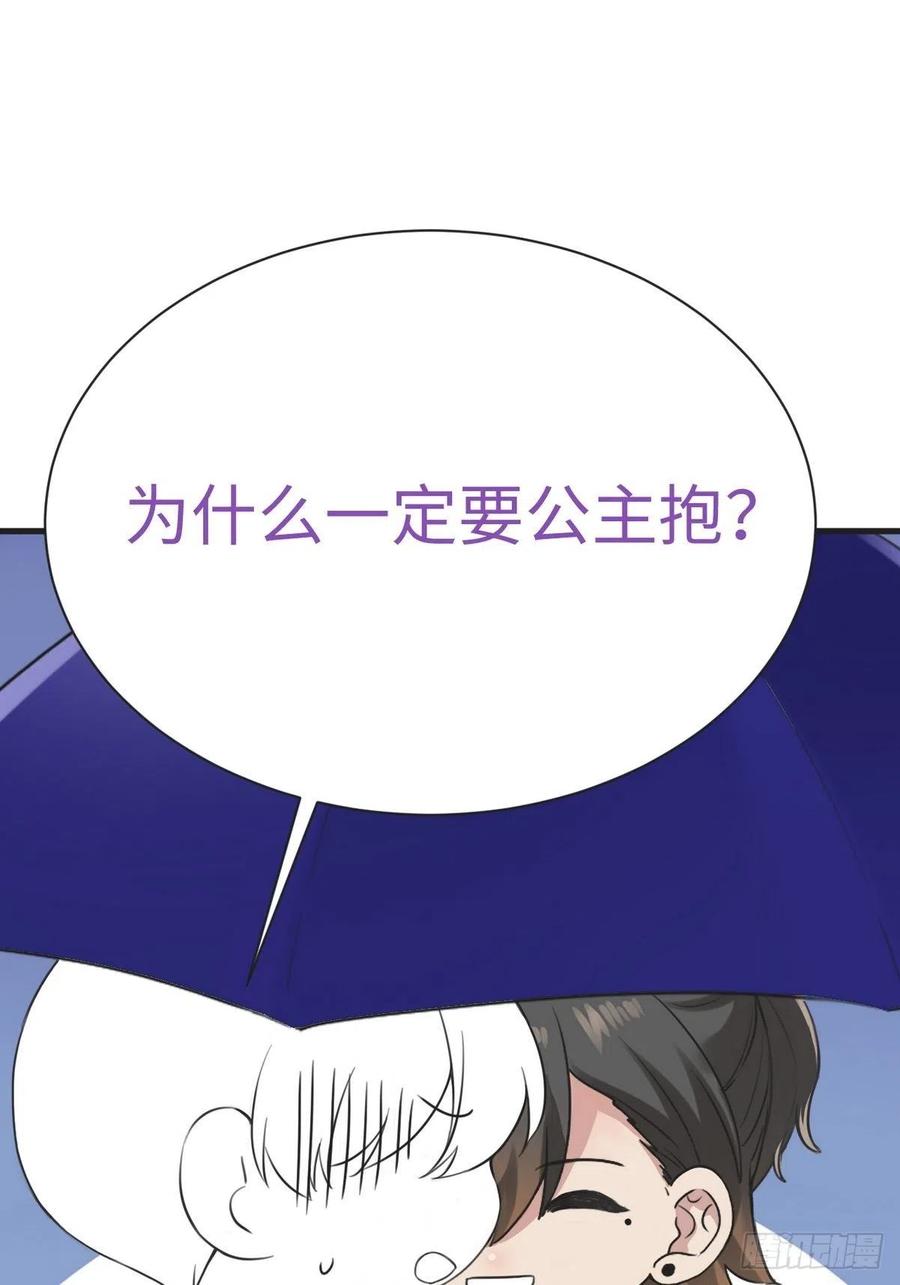 《傲娇奶爸休想逃》222 豆丁炸毛了 第44页
