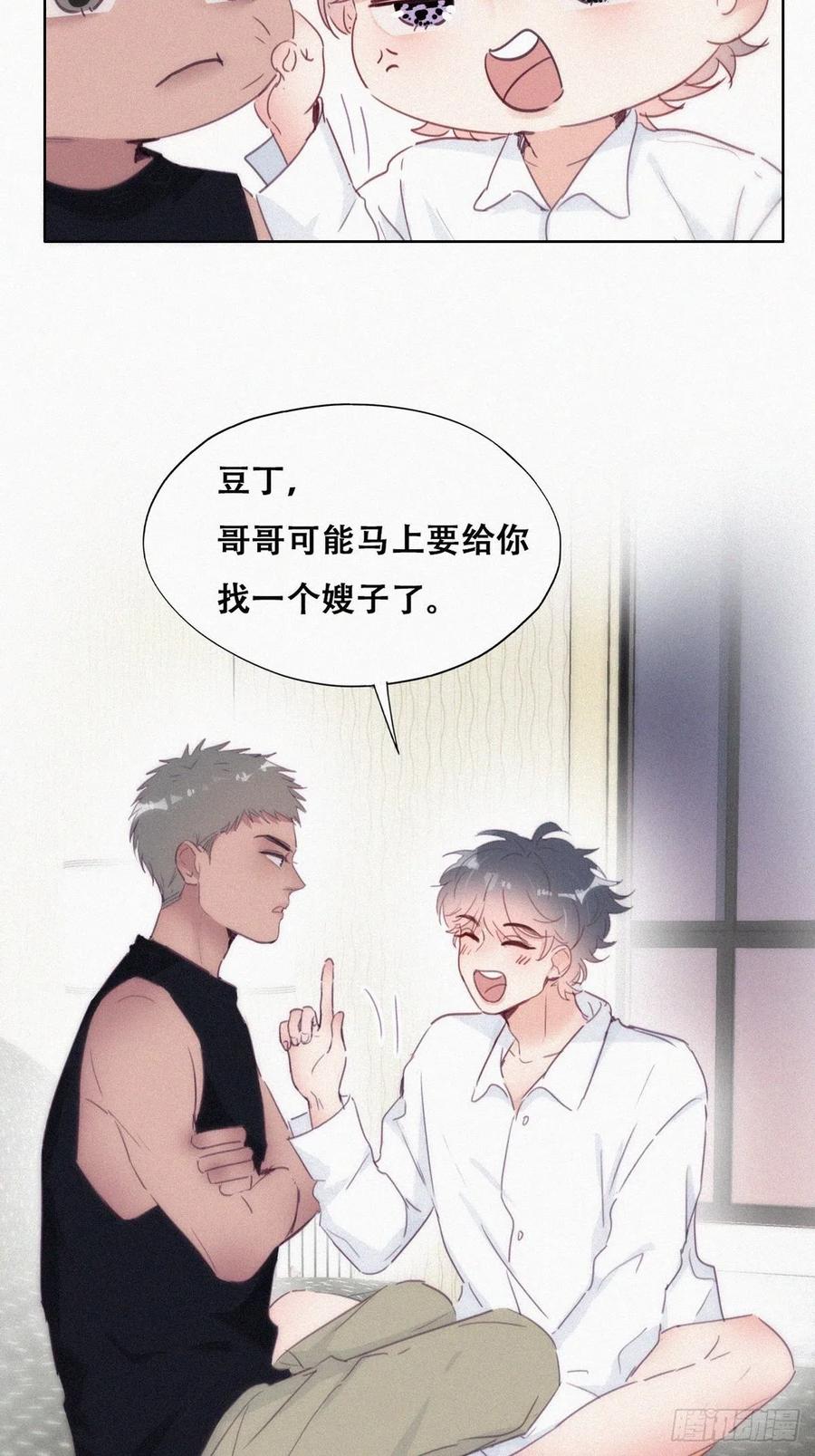 《傲娇奶爸休想逃》222 豆丁炸毛了 第5页
