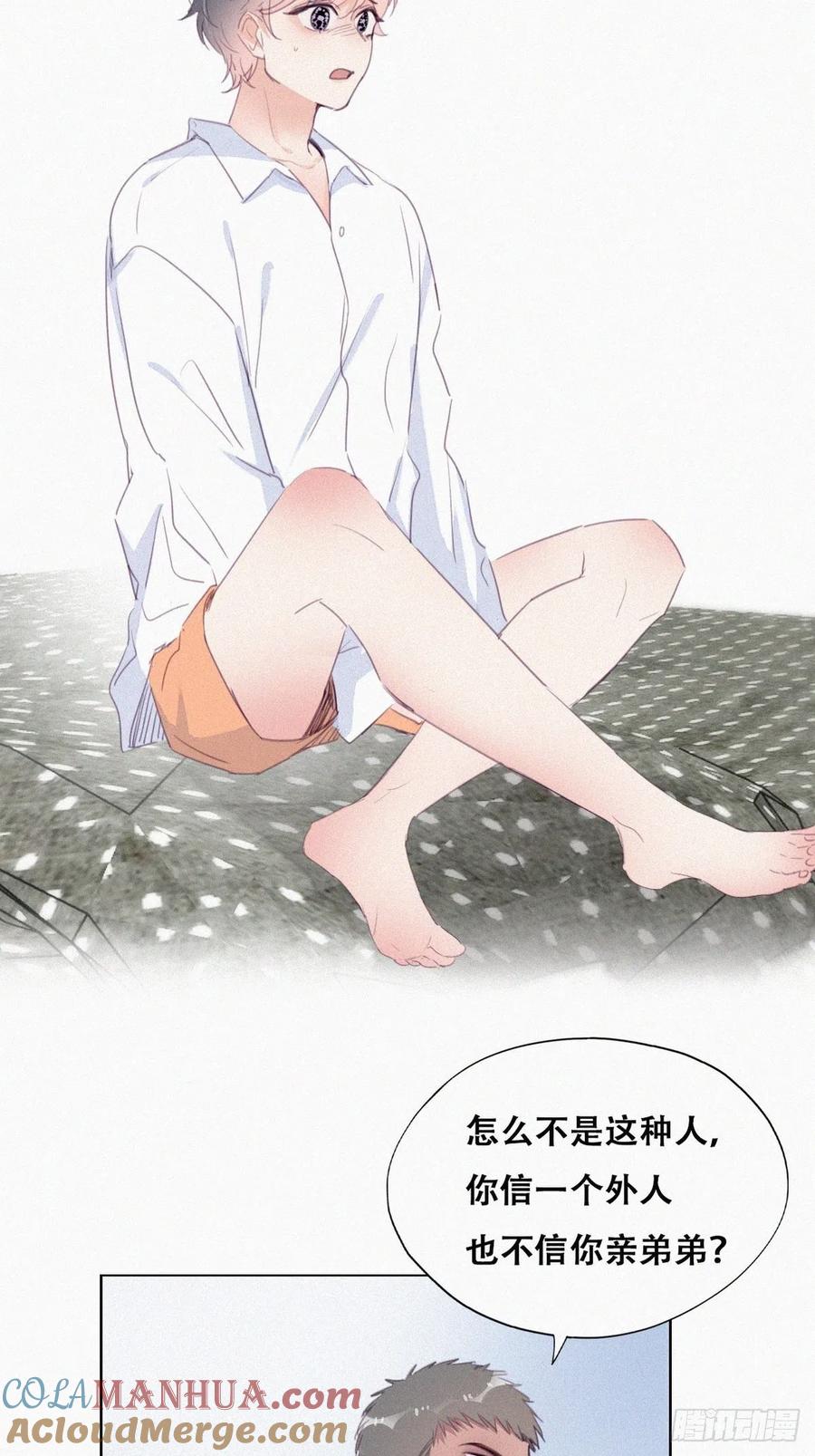 《傲娇奶爸休想逃》222 豆丁炸毛了 第28页